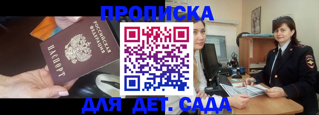 временная прописка в Гагарине